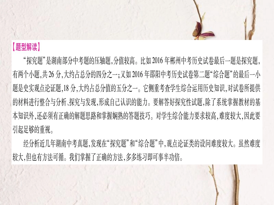 湖南省中考历史复习 第二篇 知能综合提升 专题10 史实观点论证题课件(1)_第2页