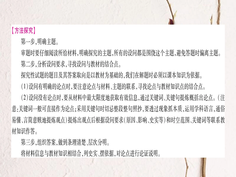 湖南省中考历史复习 第二篇 知能综合提升 专题10 史实观点论证题课件(1)_第3页