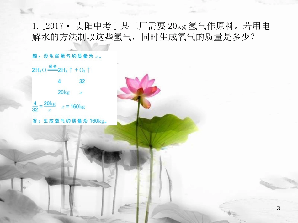 安徽省中考化学复习 专题七 计算题课件_第3页
