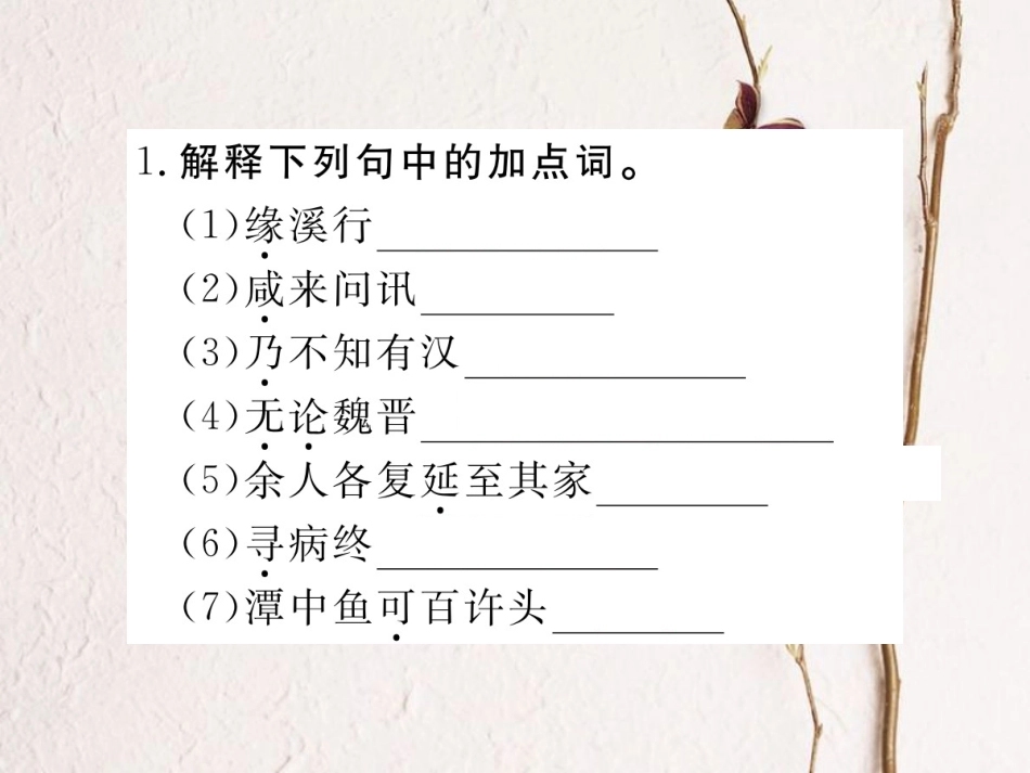 八年级语文下册 第三单元复习课件 新人教版_第2页