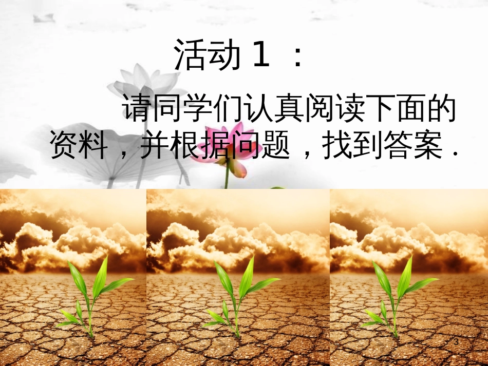 山东省诸城市桃林镇七年级数学下册 第10章 数据的收集、整理与描述 10.3 课题学习 从数据谈节水课件 （新版）新人教版_第3页