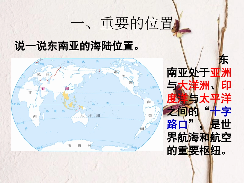 广东省佛冈县七年级地理下册 7.2 东南亚课件 （新版）粤教版(1)_第3页