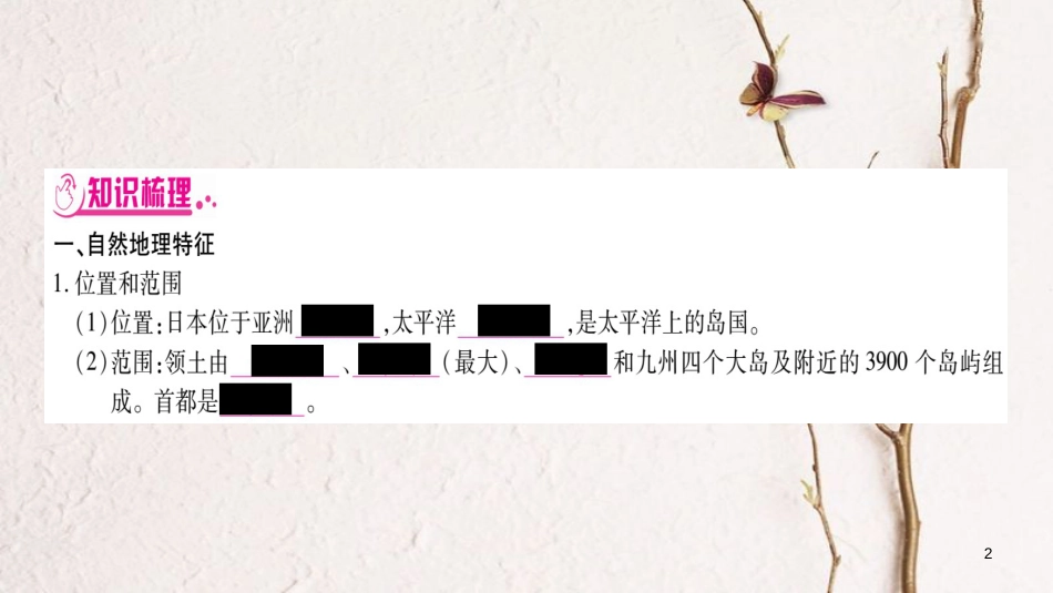 （广西贵港专用）中考地理总复习 考点梳理 七下 第8章不同类型的国家课件 商务星球版_第2页