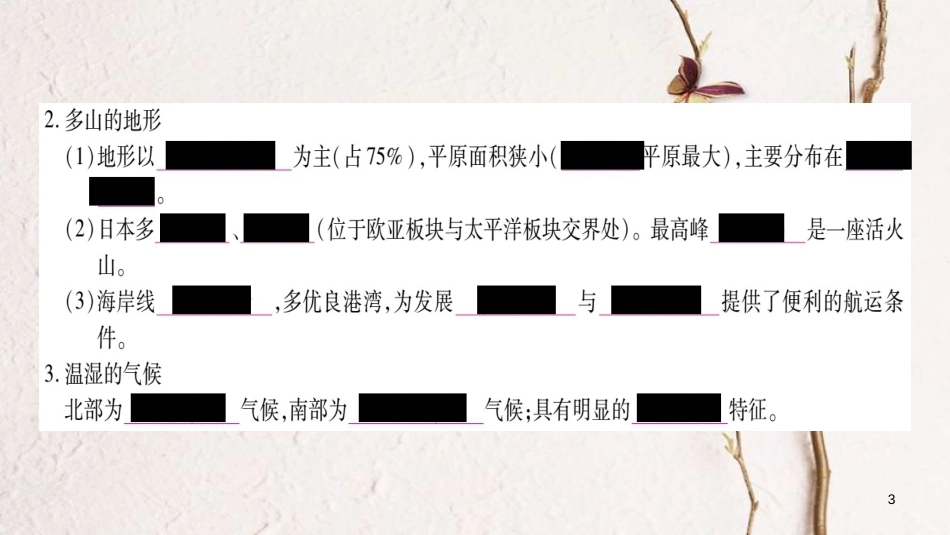 （广西贵港专用）中考地理总复习 考点梳理 七下 第8章不同类型的国家课件 商务星球版_第3页