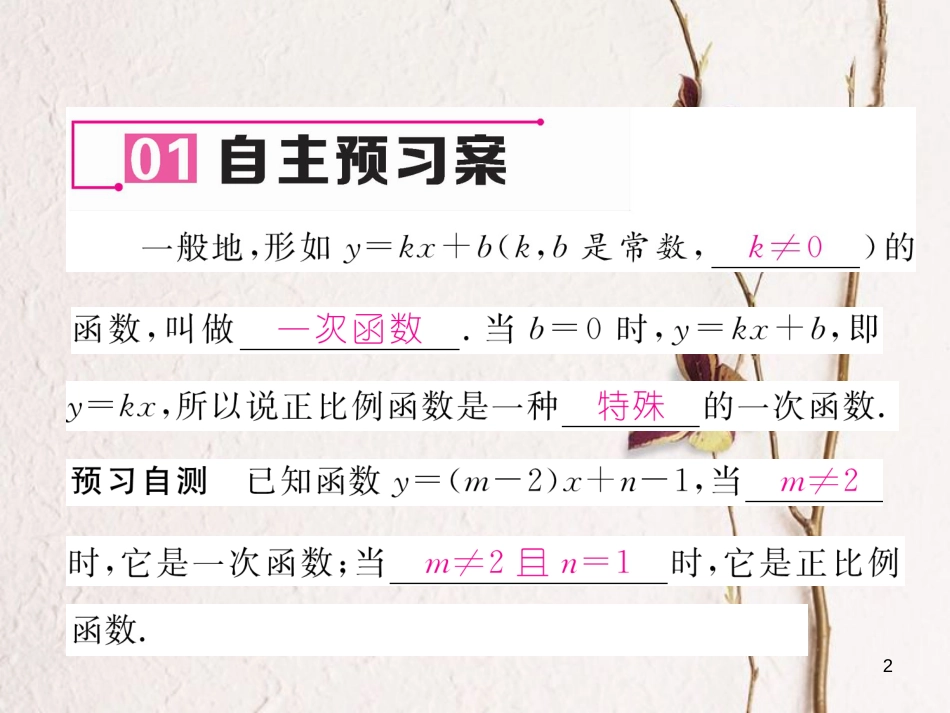 （黔西南专版）八年级数学下册 第19章 一次函数 19.2.2 一次函数 第1课时 一次函数作业课件 （新版）新人教版_第2页