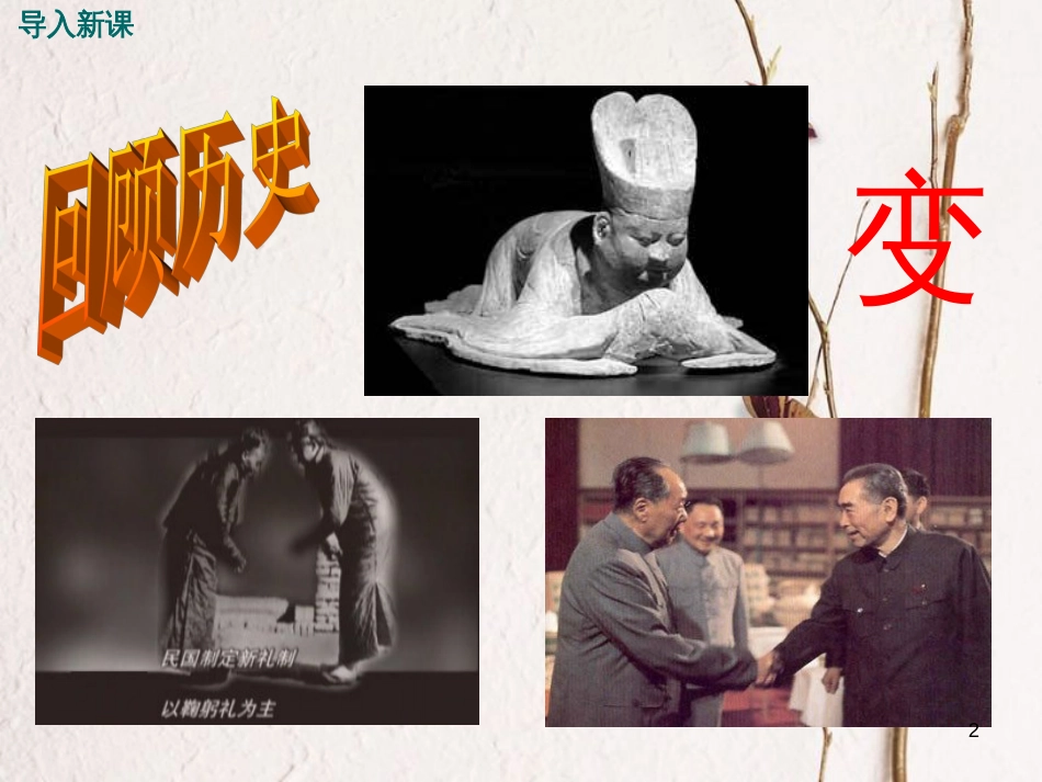 八年级历史下册 第三单元 社会主义现代化建设的新时期 第11课 城乡人民生存状态的沧桑巨变教学课件 川教版_第2页