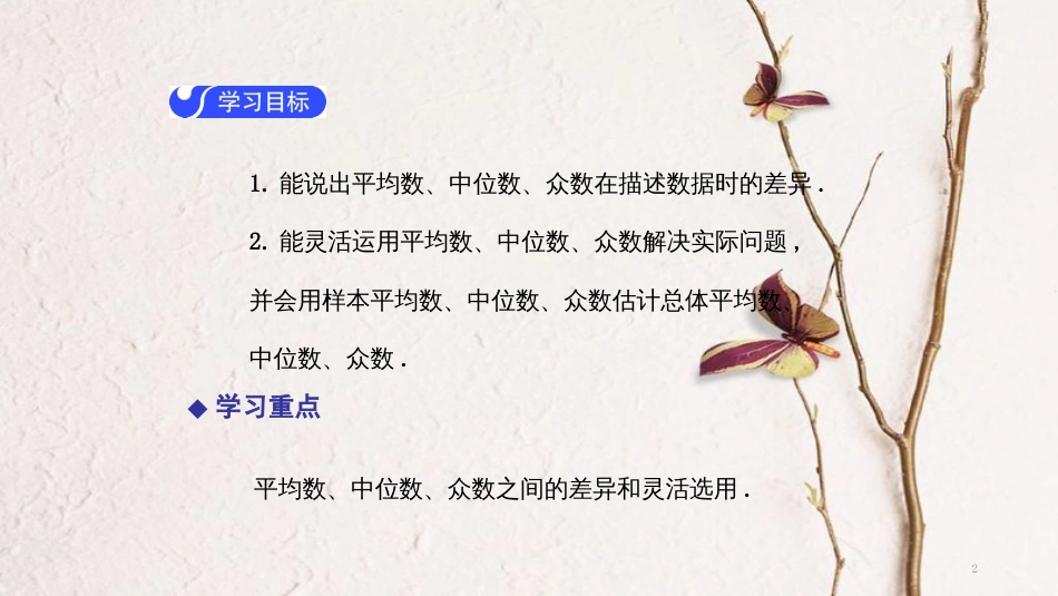八年级数学下册 第二十章 数据的分析 20.1.2 中位数和众数（第2课时）导学课件 （新版）新人教版_第2页