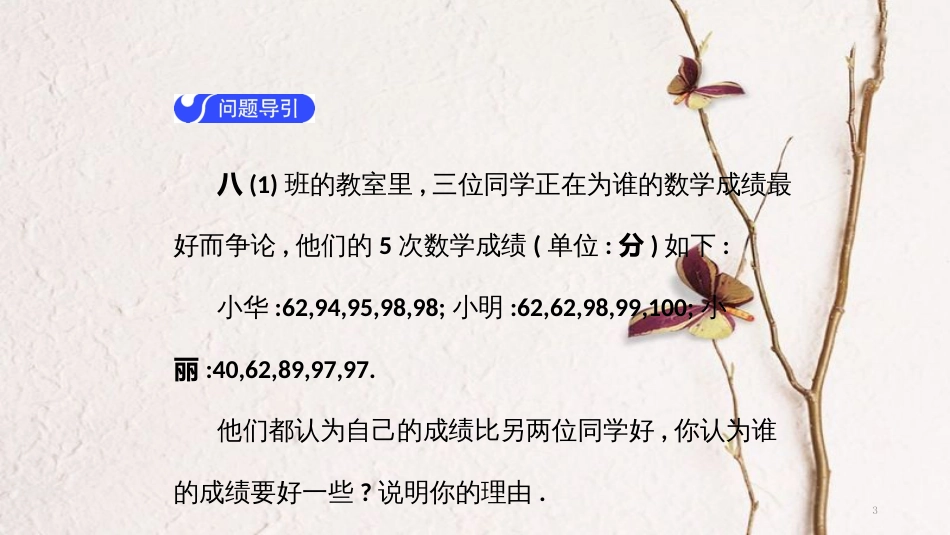 八年级数学下册 第二十章 数据的分析 20.1.2 中位数和众数（第2课时）导学课件 （新版）新人教版_第3页