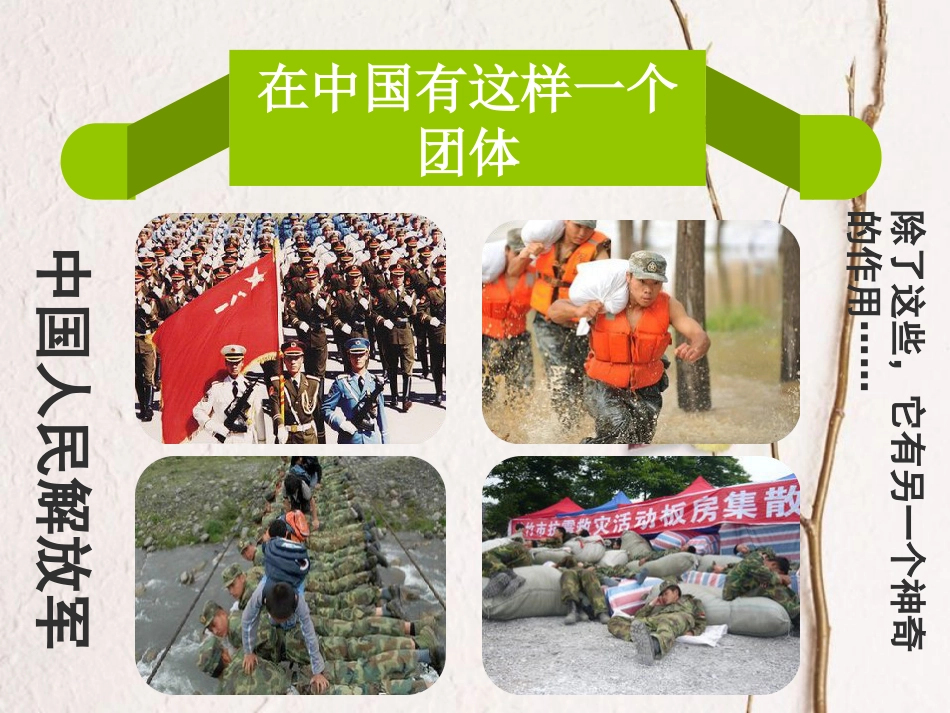 七年级道德与法治下册 第三单元 在集体中成长 第六课“我”和“我们”第二框集体生活成就我课件 新人教版(1)_第1页