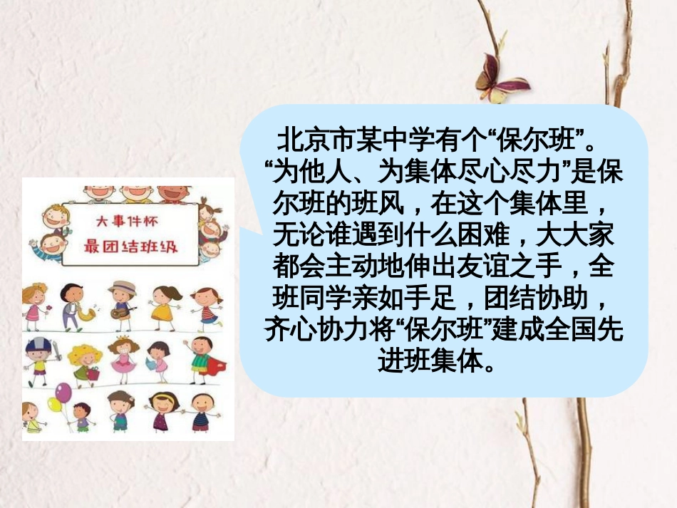 七年级道德与法治下册 第三单元 在集体中成长 第六课“我”和“我们”第二框集体生活成就我课件 新人教版(1)_第2页