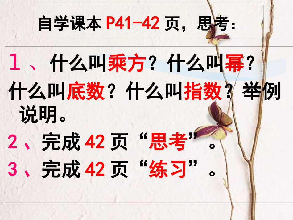 陕西省安康市石泉县池河镇七年级数学上册 1.5.1 乘方（1）课件 （新版）新人教版(1)_第1页