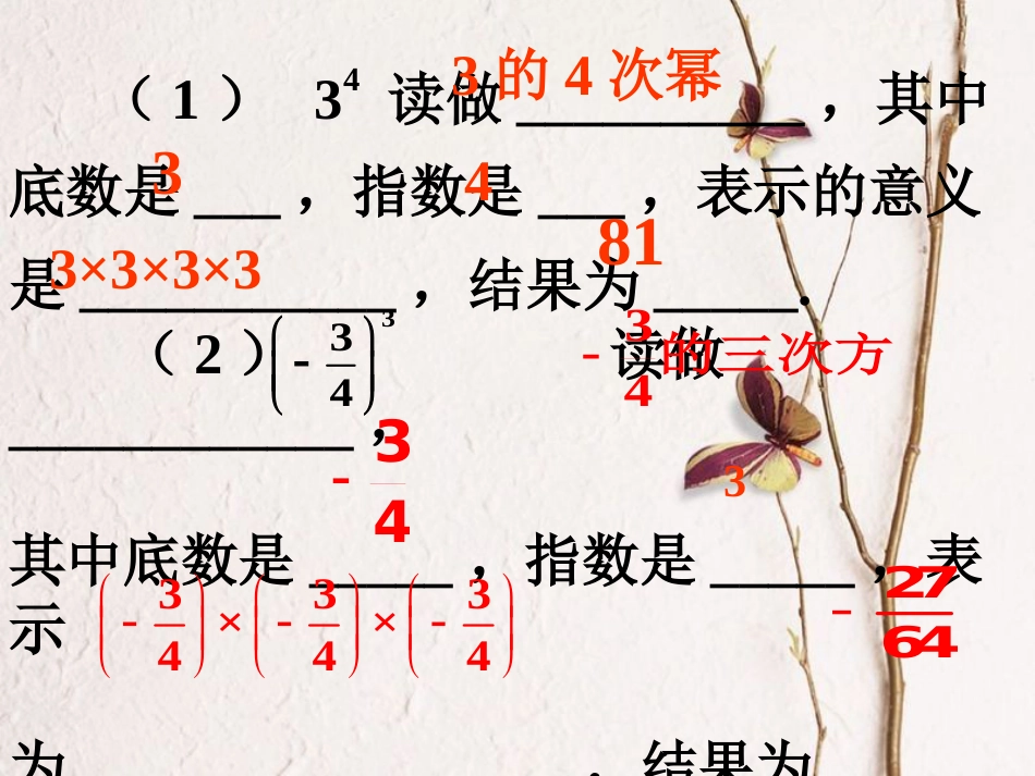 陕西省安康市石泉县池河镇七年级数学上册 1.5.1 乘方（1）课件 （新版）新人教版(1)_第3页