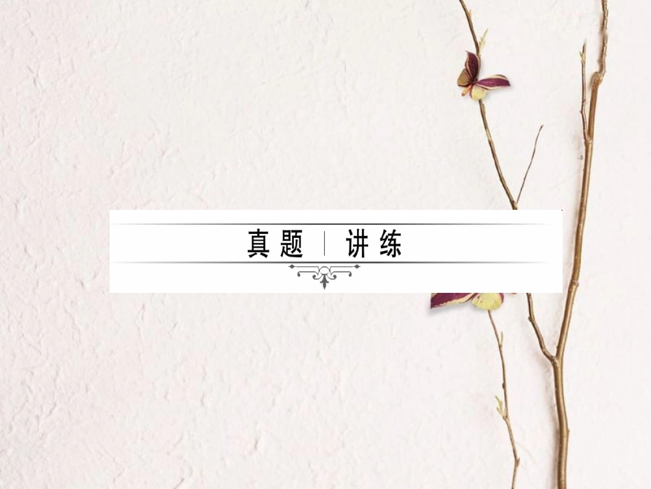 四川省中考物理复习 第19讲 电与磁课件(1)_第2页