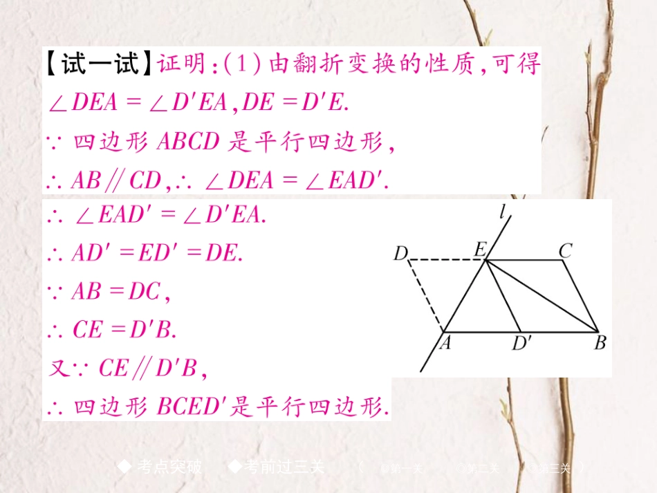 春八年级数学下册 18《平形四边形》章末复习与小结课件 （新版）新人教版_第3页