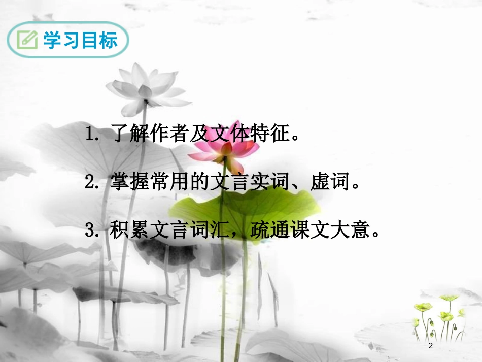 八年级语文下册 第五单元 23 送东阳马生序课件 苏教版_第2页