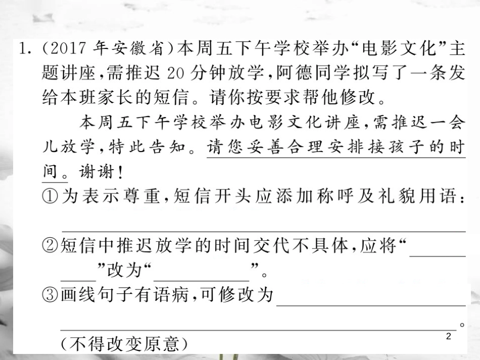 中考语文二轮复习 专题突破讲读 第2部分 综合实践与探究 专题十一应用文改错及写作课件_第2页