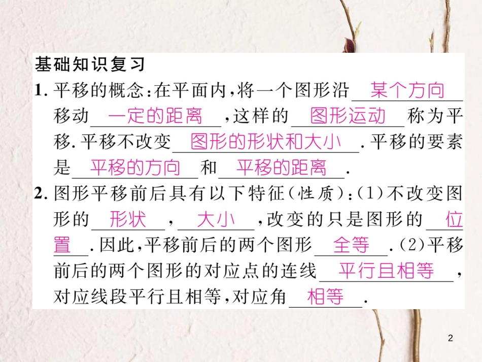 （成都专版）八年级数学下册 专题训练 图形变换及应用作业课件 （新版）北师大版(1)_第2页