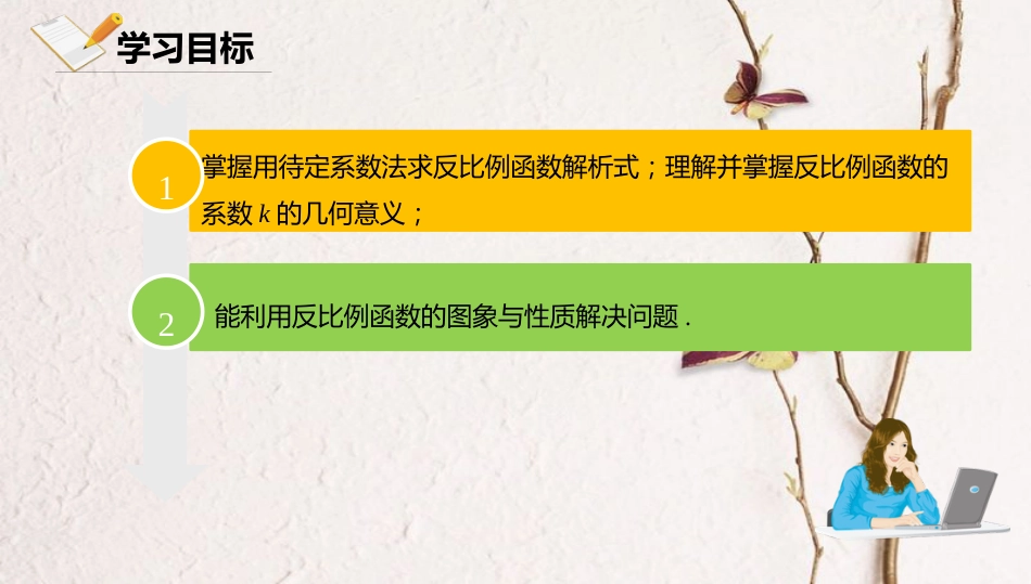 九年级数学下册 第26章 反比例函数 26.1.3 反比例函数的图象和性质的综合运用课件 （新版）新人教版_第2页