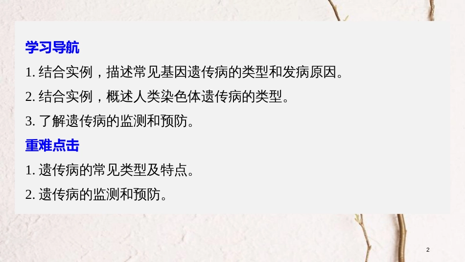 高中生物 第四章 遗传的分子基础 第五节 关注人类遗传病课件 苏教版必修2_第2页