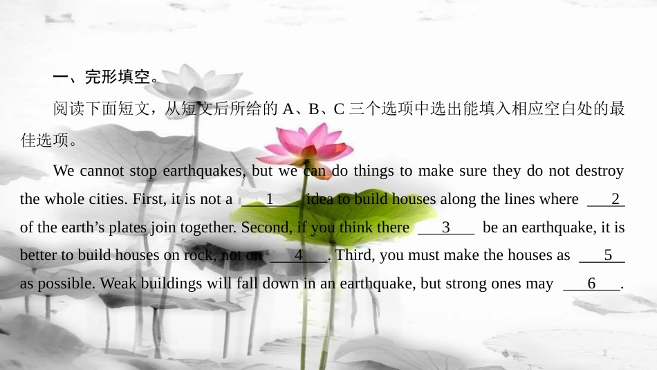 （广州沈阳通用）九年级英语下册 Module 2 Environmental problems Unit 4 Natural disasters（第6课时）巩固与提升课件 牛津深圳版(1)_第2页