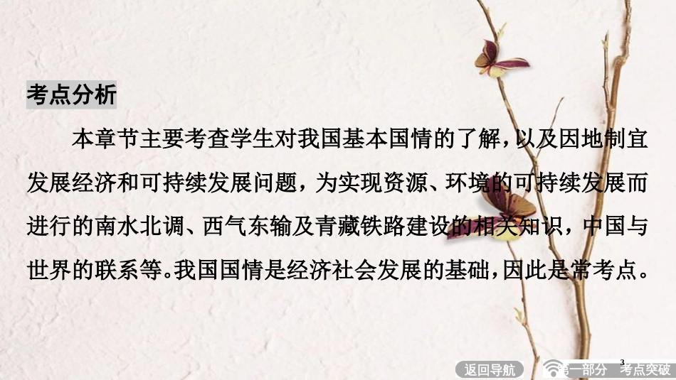 中考地理总复习 第1部分 考点突破 第18章 中国在世界中课件 新人教版_第3页