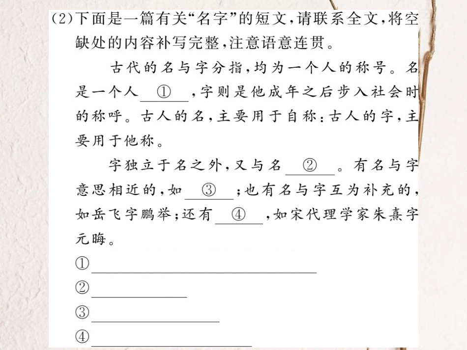 中考语文二轮复习 专题突破讲读 第2部分 综合实践与探究 热点分类综合训练课件_第3页