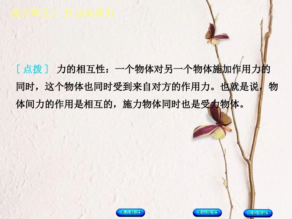 中考物理复习 第六单元 力 运动和力 第8课时 力 弹力 重力 摩擦力课件(1)_第3页