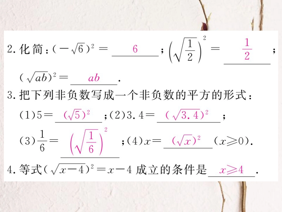 贵州省春八年级数学下册 16.1 二次根式 第2课时 二次根式的性质作业课件 （新版）新人教版(1)_第3页