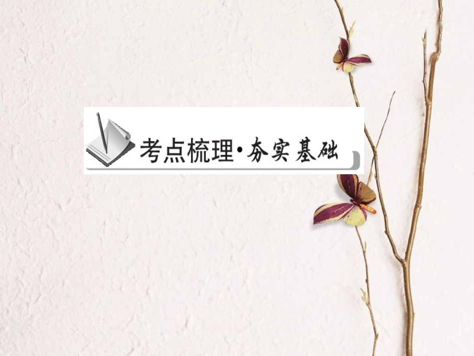 中考物理 专题13 浮力 浮力的应用复习课件_第2页