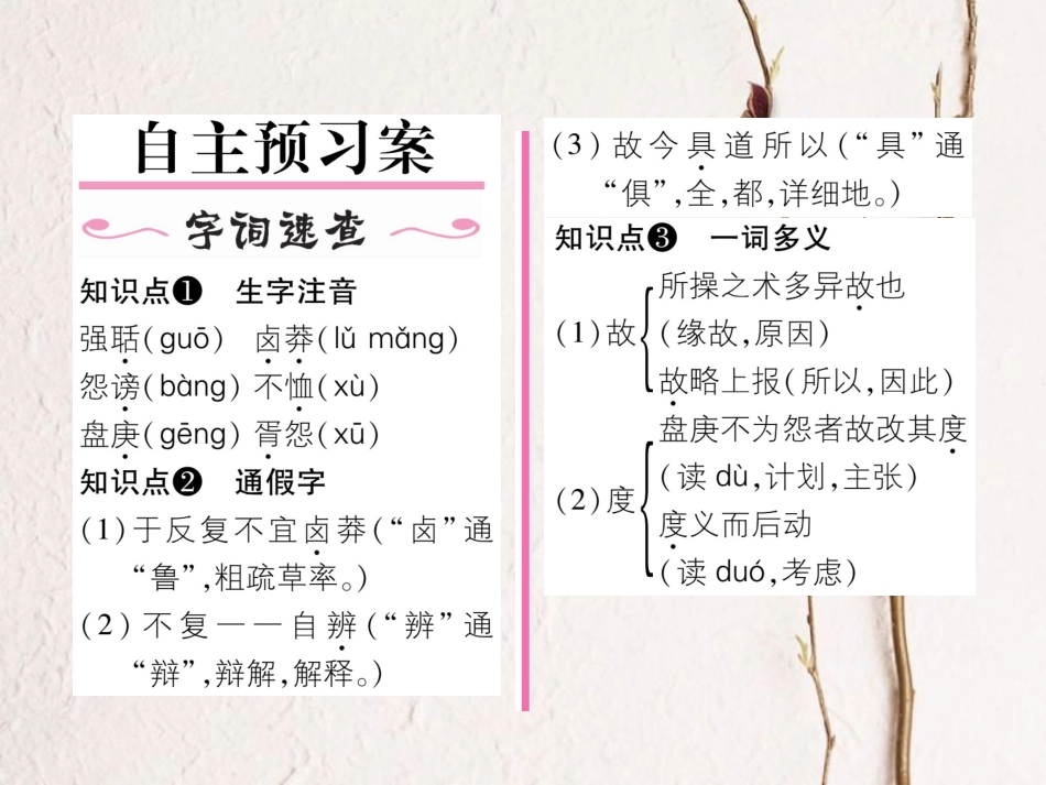 （遵义专版）九年级语文下册 第七单元 29 答司马谏议书课件 语文版_第2页