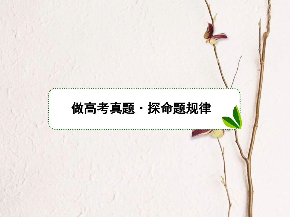 高考生物二轮复习 专题1 组成细胞的分子课件(1)_第3页