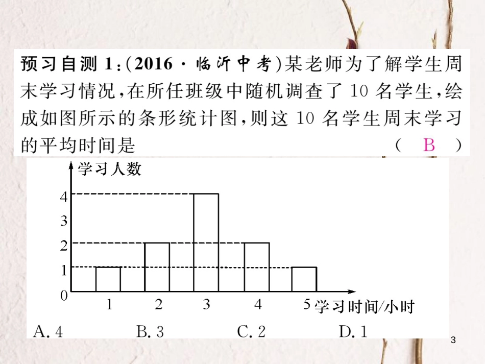 九年级数学下册 第28章 样本与总体 28.2.2 简单随机抽样调查可靠吗作业课件 （新版）华东师大版(1)_第3页