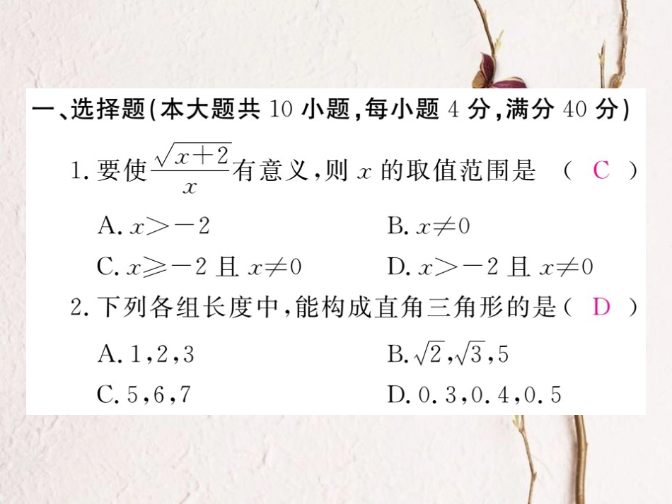 八年级数学下册 期末检测卷练习课件 （新版）沪科版_第2页