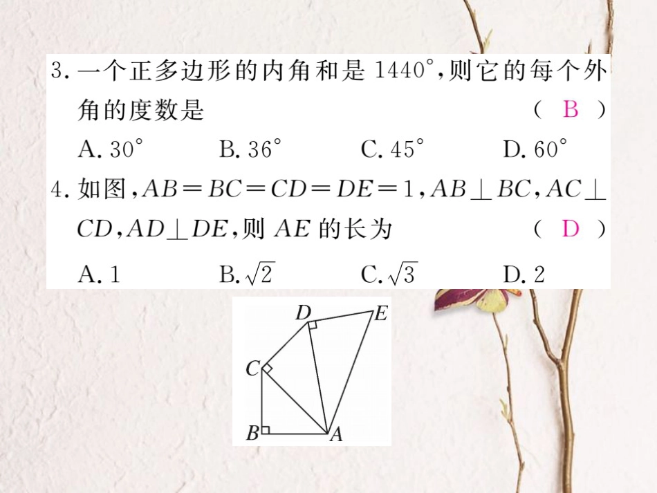 八年级数学下册 期末检测卷练习课件 （新版）沪科版_第3页