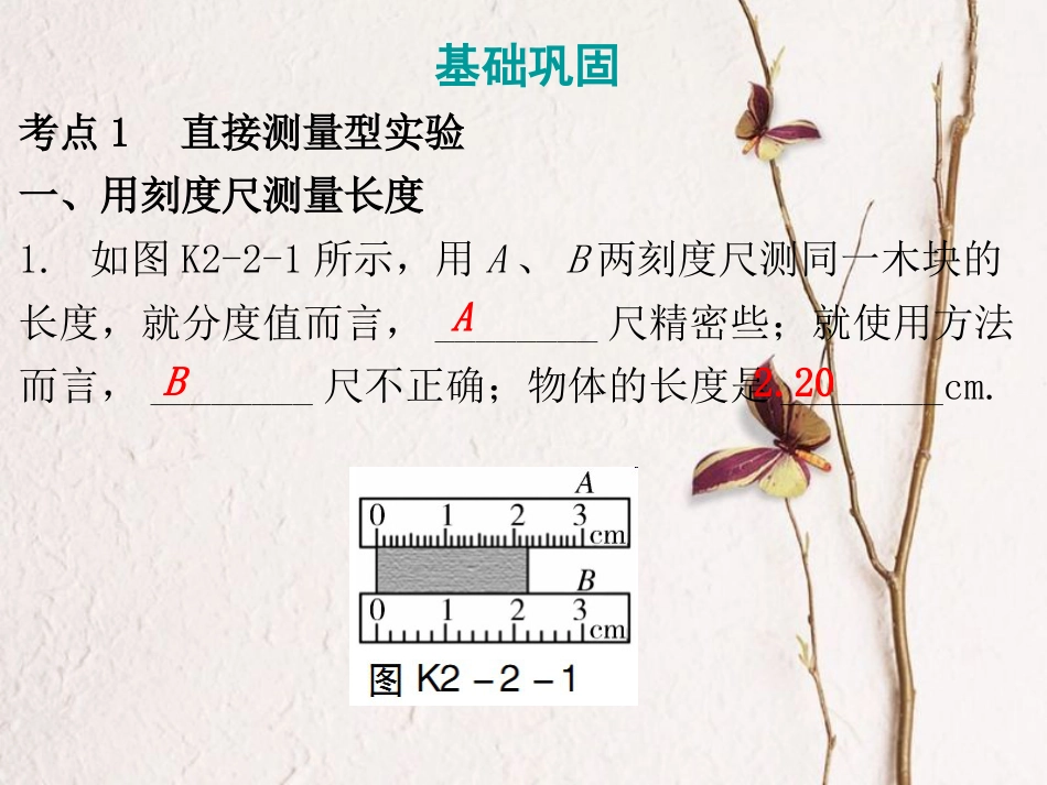 广东省中考物理总复习 第二部分 专题训练 专题二 实验课后作业课件(1)_第2页