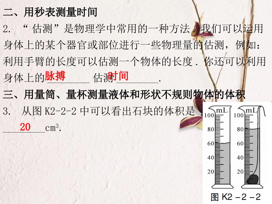 广东省中考物理总复习 第二部分 专题训练 专题二 实验课后作业课件(1)_第3页