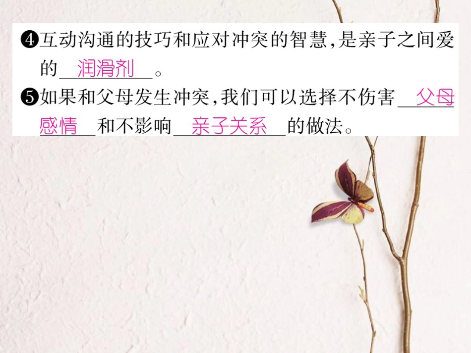 七年级道德与法治上册 第三单元 师长情谊 第七课 亲情之爱 第2框 爱在家人间课件 新人教版(1)_第3页