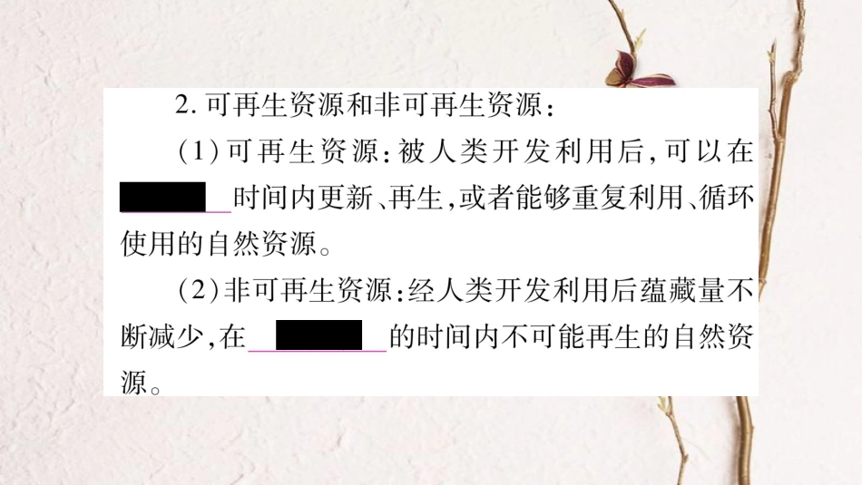 中考地理总复习 知识梳理 八上 第3章 中国的自然资源课件 湘教版_第3页