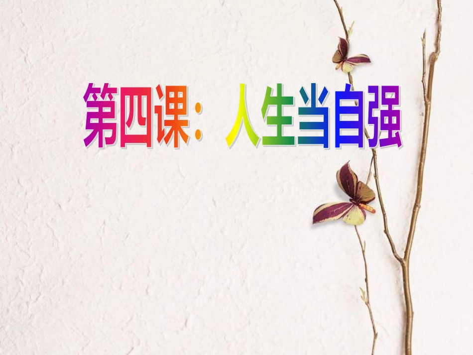 八年级政治下册 第五单元 我是中国公民 5.3《宪法保障公民权利》活动探究型课件 粤教版_第1页