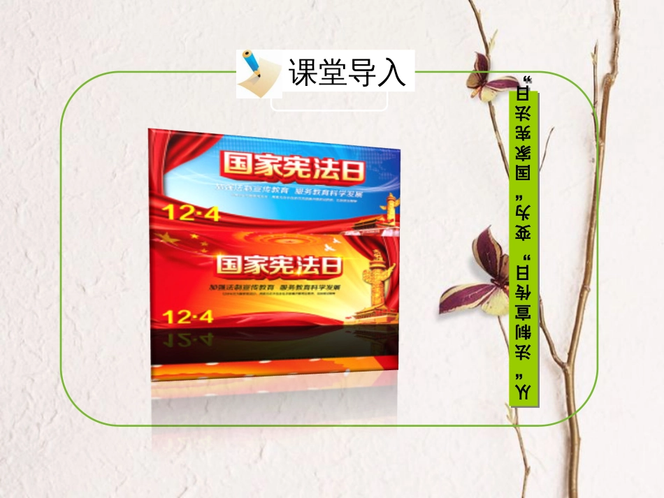 八年级政治下册 第五单元 我是中国公民 5.3《宪法保障公民权利》活动探究型课件 粤教版_第2页