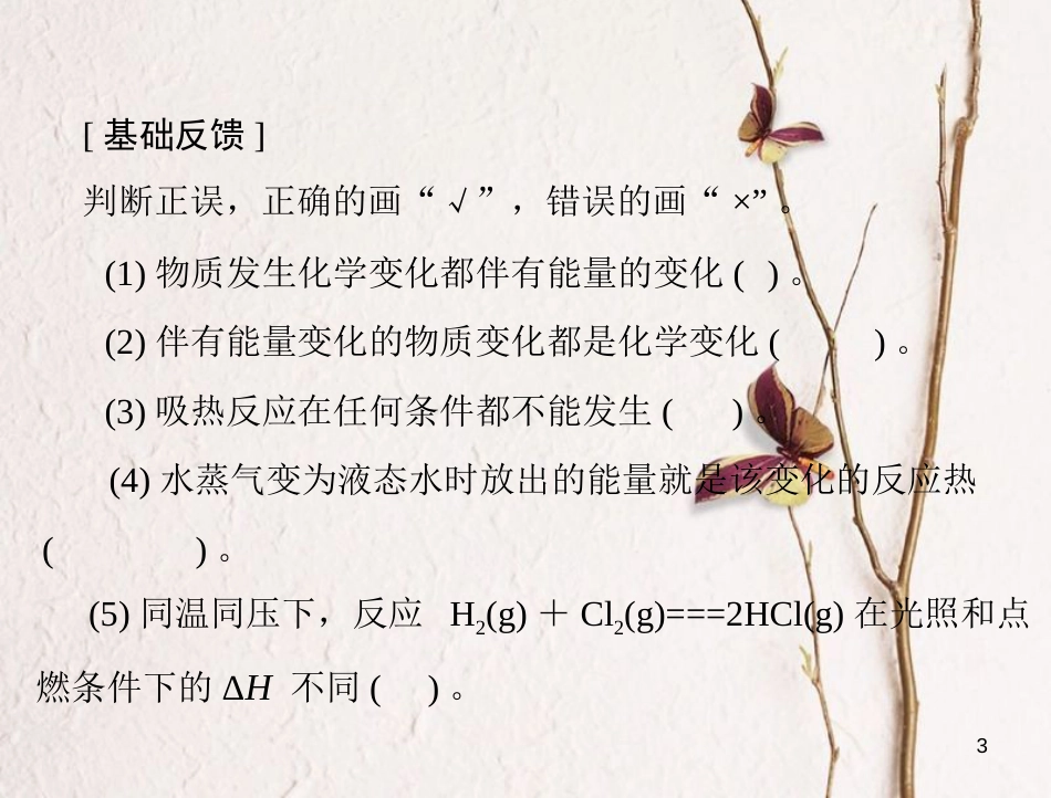 高考化学大一轮专题复习 第三单元 化学基本理论 第14讲 化学反应与能量课件_第3页
