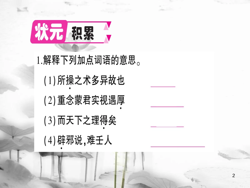 九年级语文下册 第七单元 29 答司马谏议书作业课件 语文版_第2页