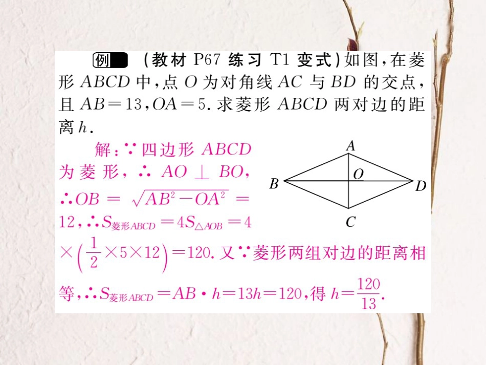 八年级数学下册 第二章 四边形 2.6 菱形 2.6.1 菱形的性质导学课件 （新版）湘教版(1)_第3页