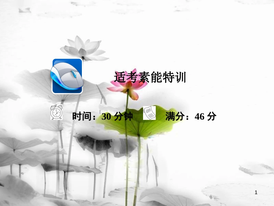 （全国通用）高考地理二轮复习 第三篇 备考与冲刺 专题二 综合题题型突破 题型突破六 评价探讨类习题课件_第1页