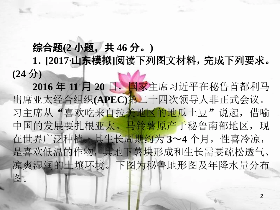 （全国通用）高考地理二轮复习 第三篇 备考与冲刺 专题二 综合题题型突破 题型突破六 评价探讨类习题课件_第2页