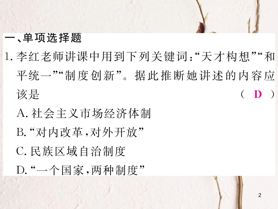 八年级历史下册 期末专题复习 专题三 祖国统一与外国成就练习课件 新人教版(1)_第2页