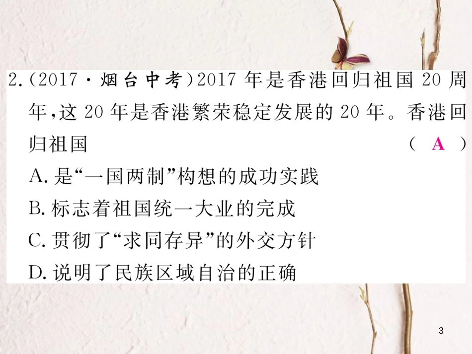 八年级历史下册 期末专题复习 专题三 祖国统一与外国成就练习课件 新人教版(1)_第3页
