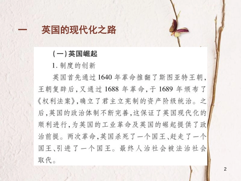 中考历史总复习 第七部分 历史纵横 4 世界近现代史编课件_第2页