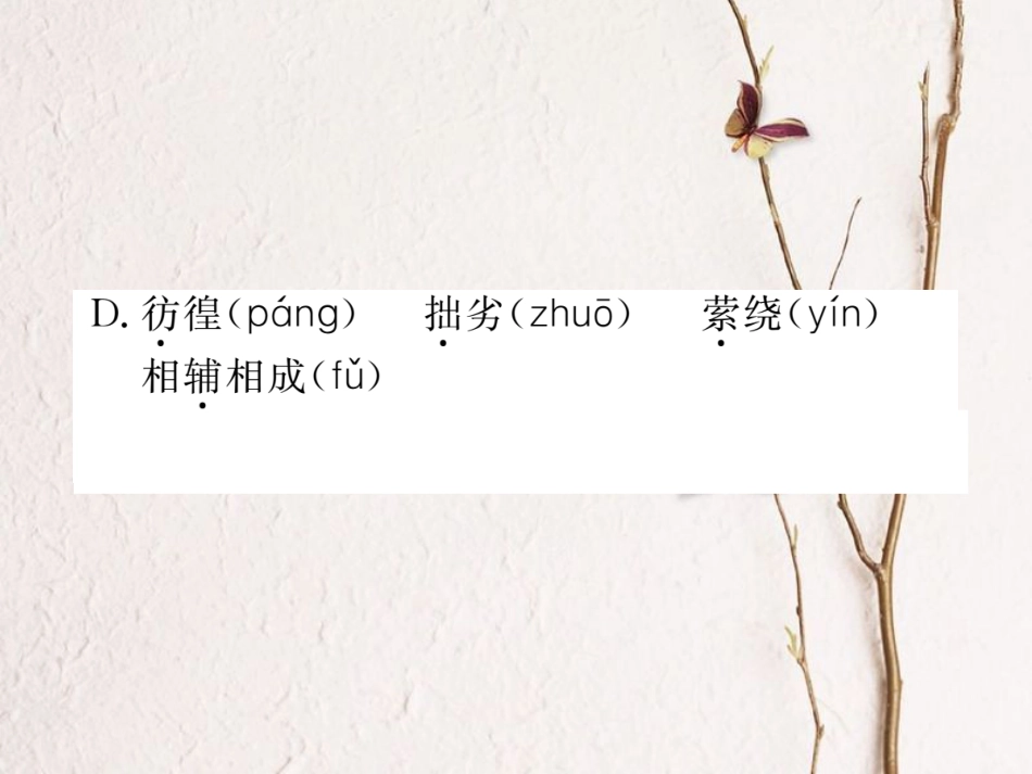 八年级语文下册 第四单元检测卷课件 新人教版_第3页