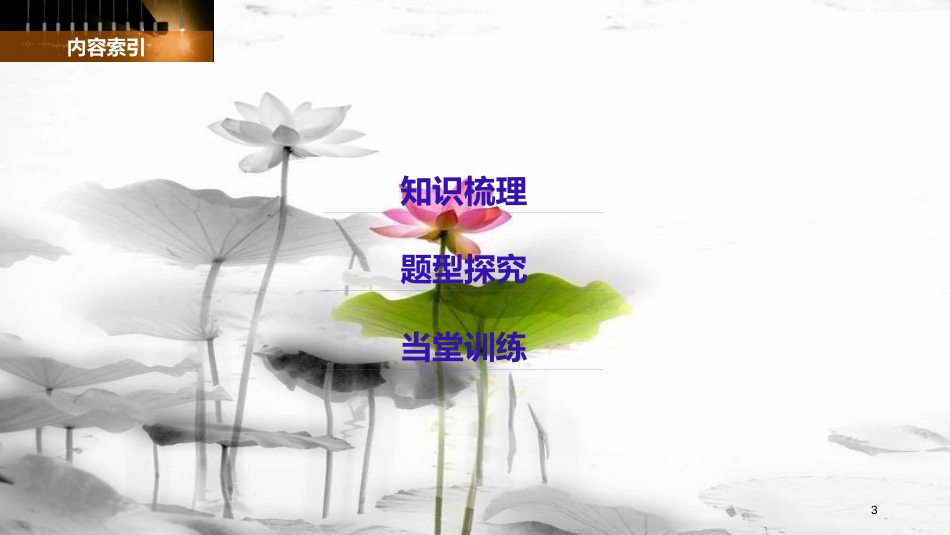2017-高中数学 第一章 导数及其应用 1.4.2 微积分基本定理（二）课件 新人教B版选修2-2_第3页